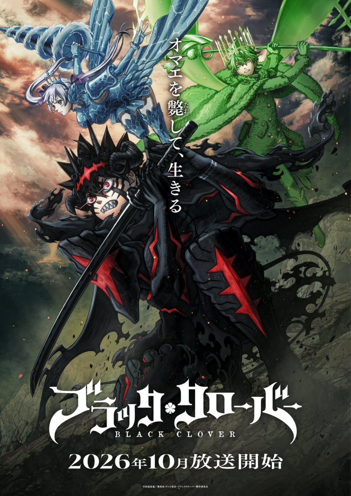 ブラッククローバー 2nd Season