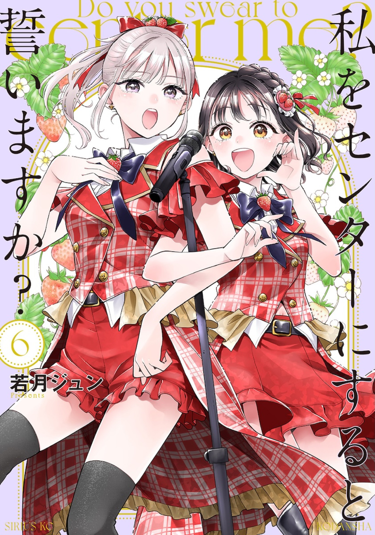 アイドルと熱狂的ファンが同居する話題作『私セン』TVアニメ化決定　ティザービジュアル解禁