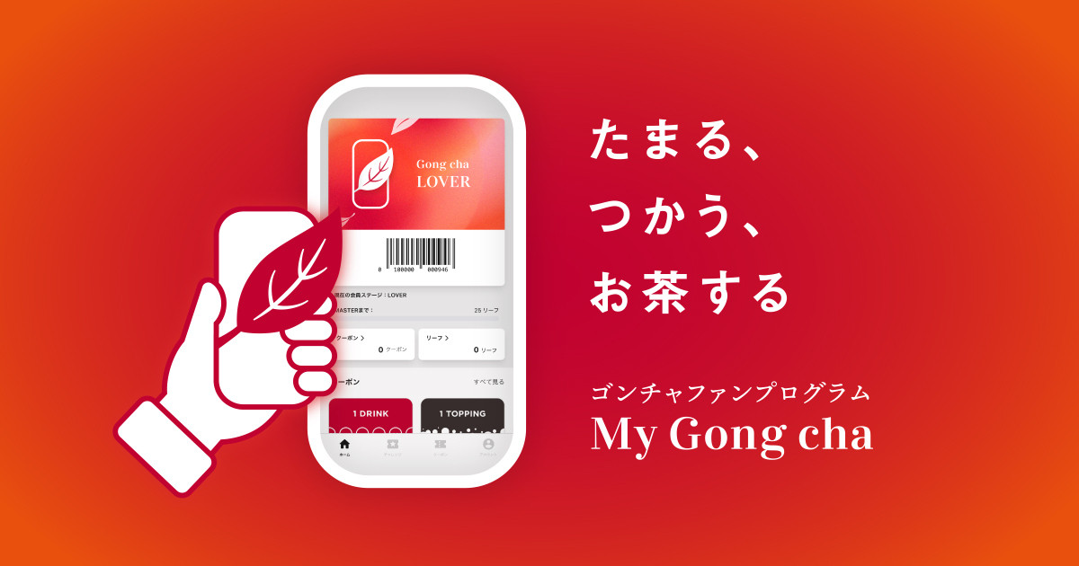 202607014_ゴンチャ