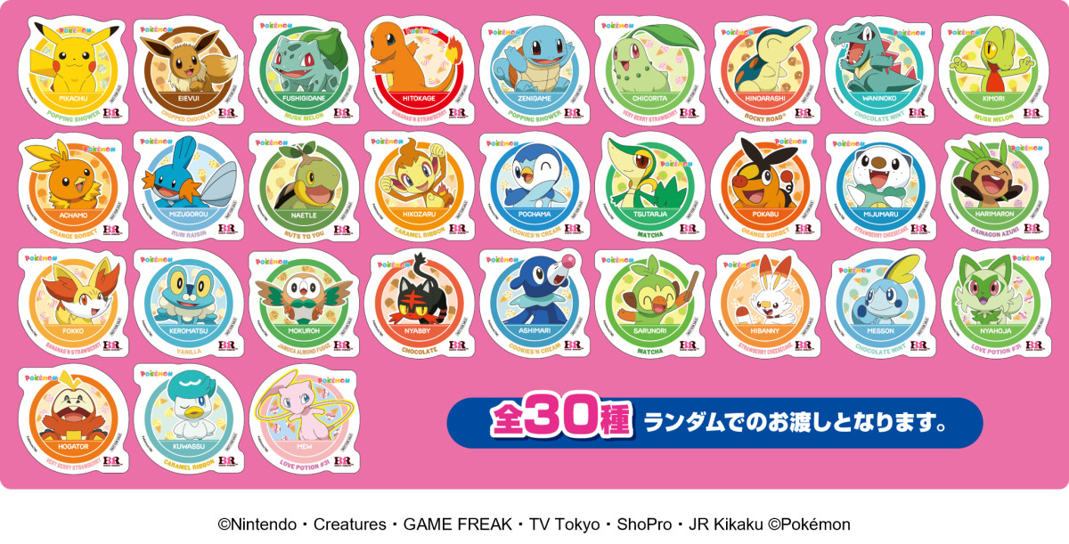 20260727 サーティワン「ポケ夏」