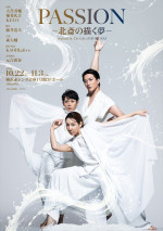 ダンスエンターテイメント演劇『PASSION ‐ 北斎の描く夢 ‐』ビジュアル