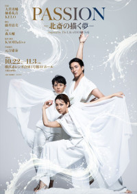 ダンスエンターテイメント演劇『PASSION ‐ 北斎の描く夢 ‐』ビジュアル