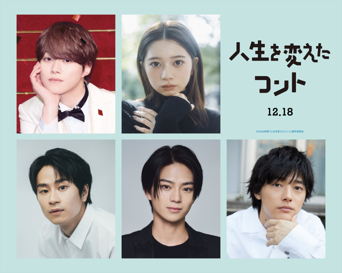 なにわ男子・大橋和也主演『人生を変えたコント』に桜田ひより、前田旺志郎、岩瀬洋志、櫻井海音が出演＆特報解禁