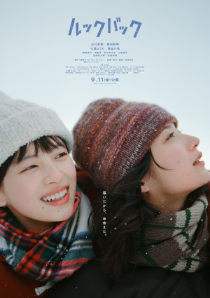 実写映画『ルックバック』ポスタービジュアル