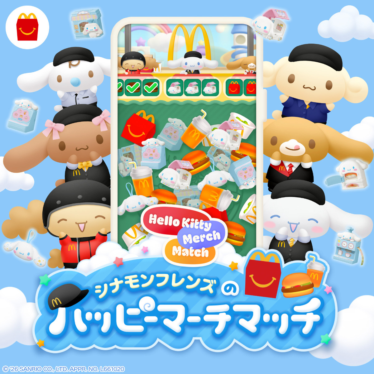 20260703 ハッピーセット「シナモロール」