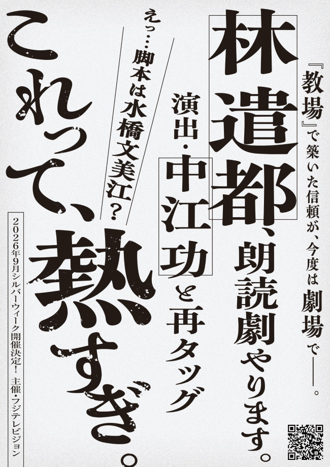 朗読劇『春、君と逢えたら』