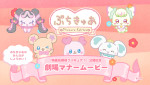 アニメ映画『映画名探偵プリキュア！ 不思議な庭と2人の秘密』劇場マナームービー