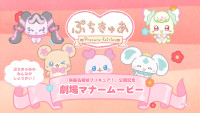 アニメ映画『映画名探偵プリキュア！ 不思議な庭と2人の秘密』劇場マナームービー