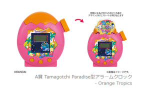 一番くじに「たまごっちパラダイス」登場! 筐体型アラームクロックなど用意