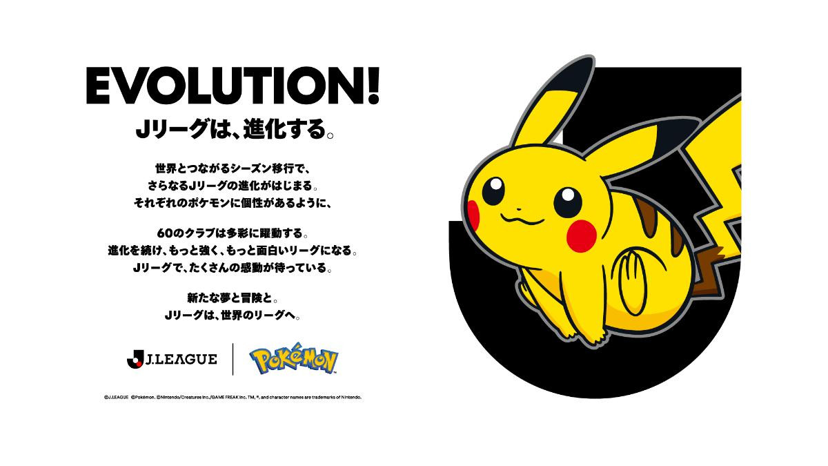 260722「ポケモンJリーグスペシャルフェス」