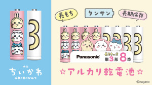 『映画ちいかわ』コラボの“単3電池”登場！　劇中に登場するアイテムを再現＜『映画ちいかわ』の夏が来るDAY＞