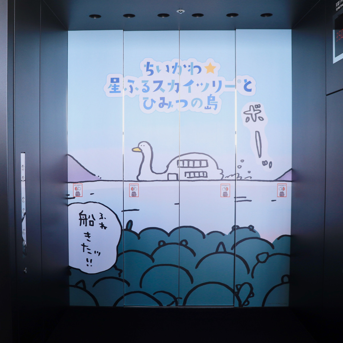 20260710_「ちいかわ☆星ふるスカイツリーとひみつの島」