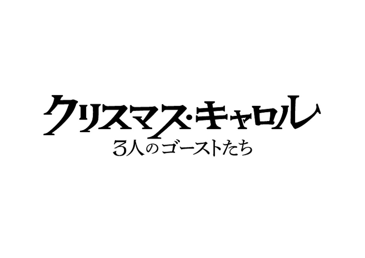 ジョニー・デップ、“もっとも醜い男”に変貌　『クリスマス・キャロル』11.13公開決定＆特報解禁