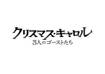 映画『クリスマス・キャロル／3人のゴーストたち』ロゴ