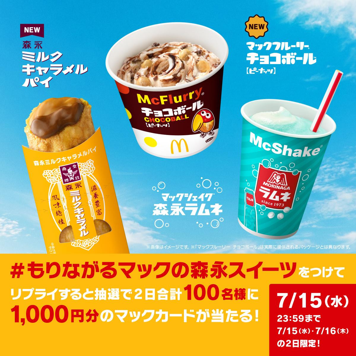 260708「マクドナルド」
