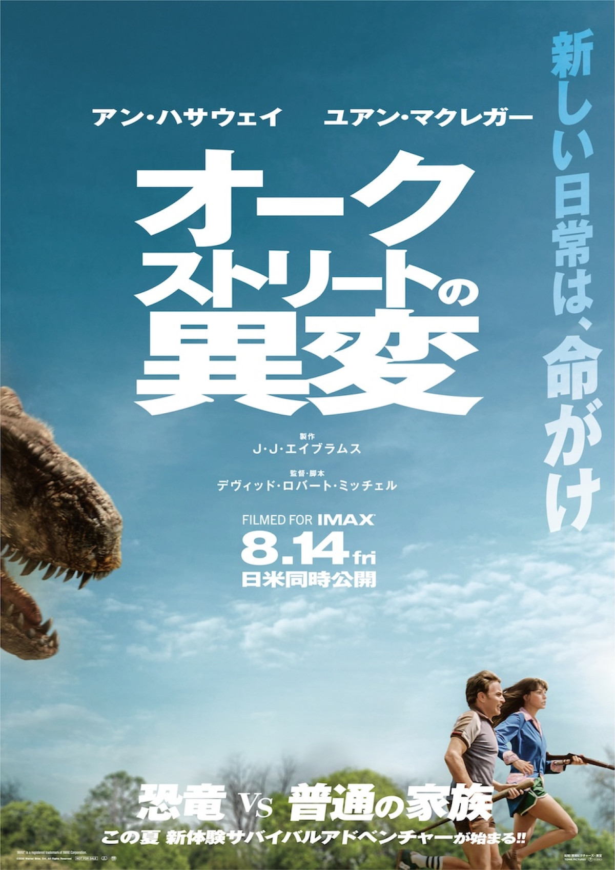 映画『オークストリートの異変』日本版ポスター