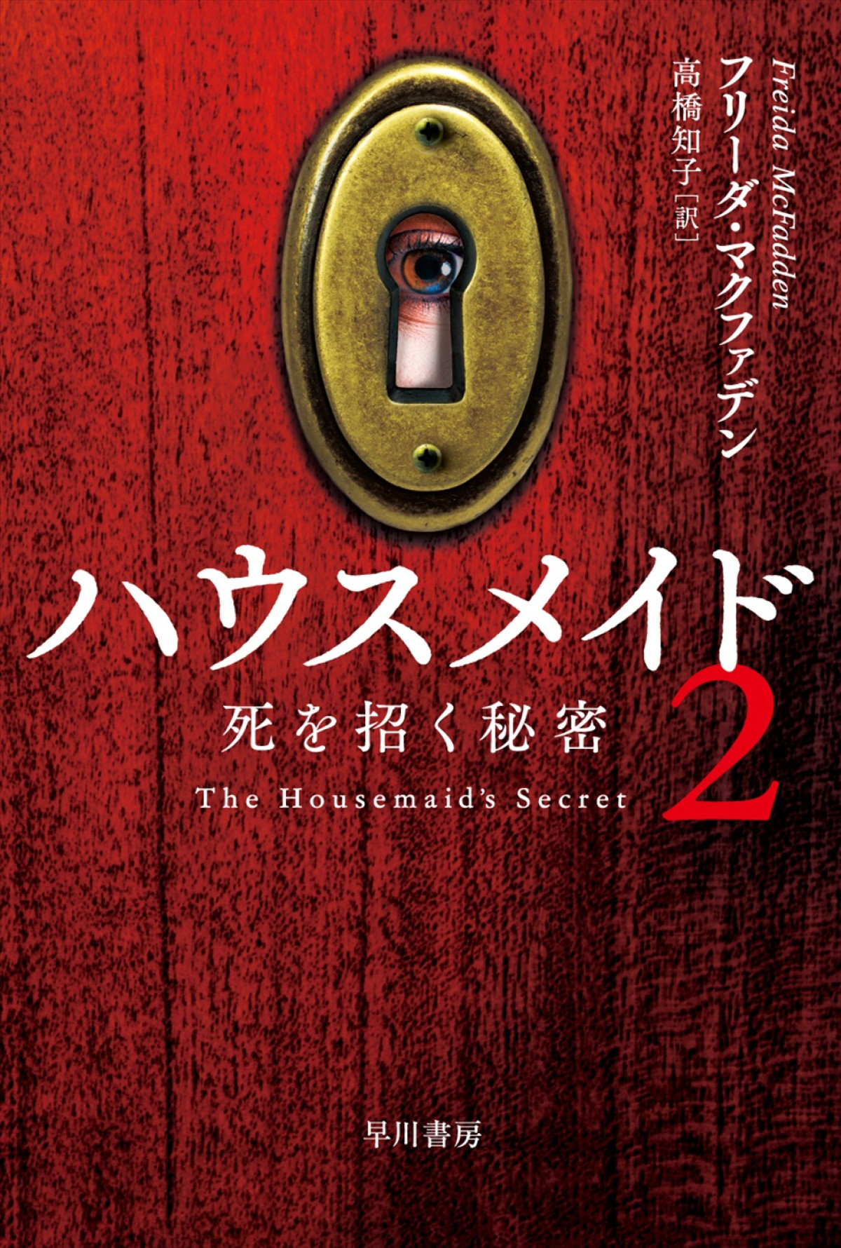全世界興収650億円を記録！　シドニー・スウィーニー×アマンダ・サイフリッド共演『ハウスメイド』11.27日本公開