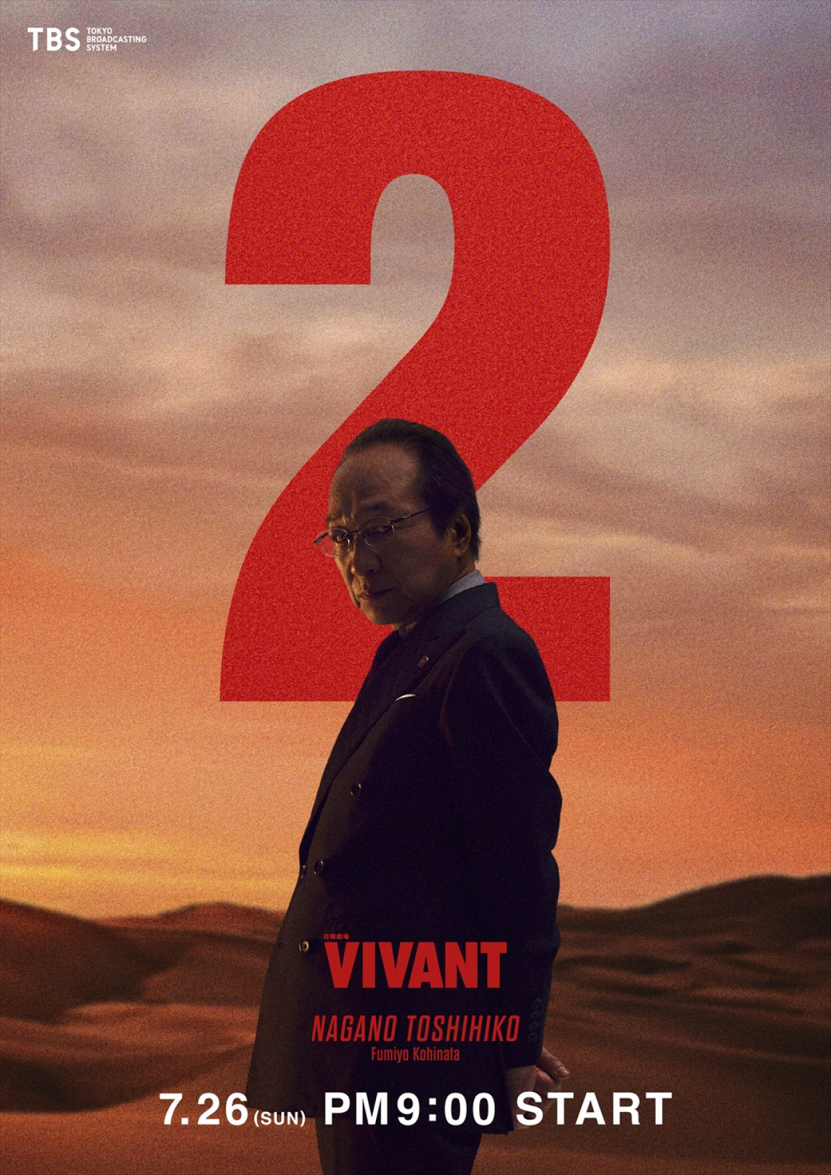 表情がポイント！　日曜劇場『VIVANT』第2シーズンキャラクタービジュアルをイッキ見