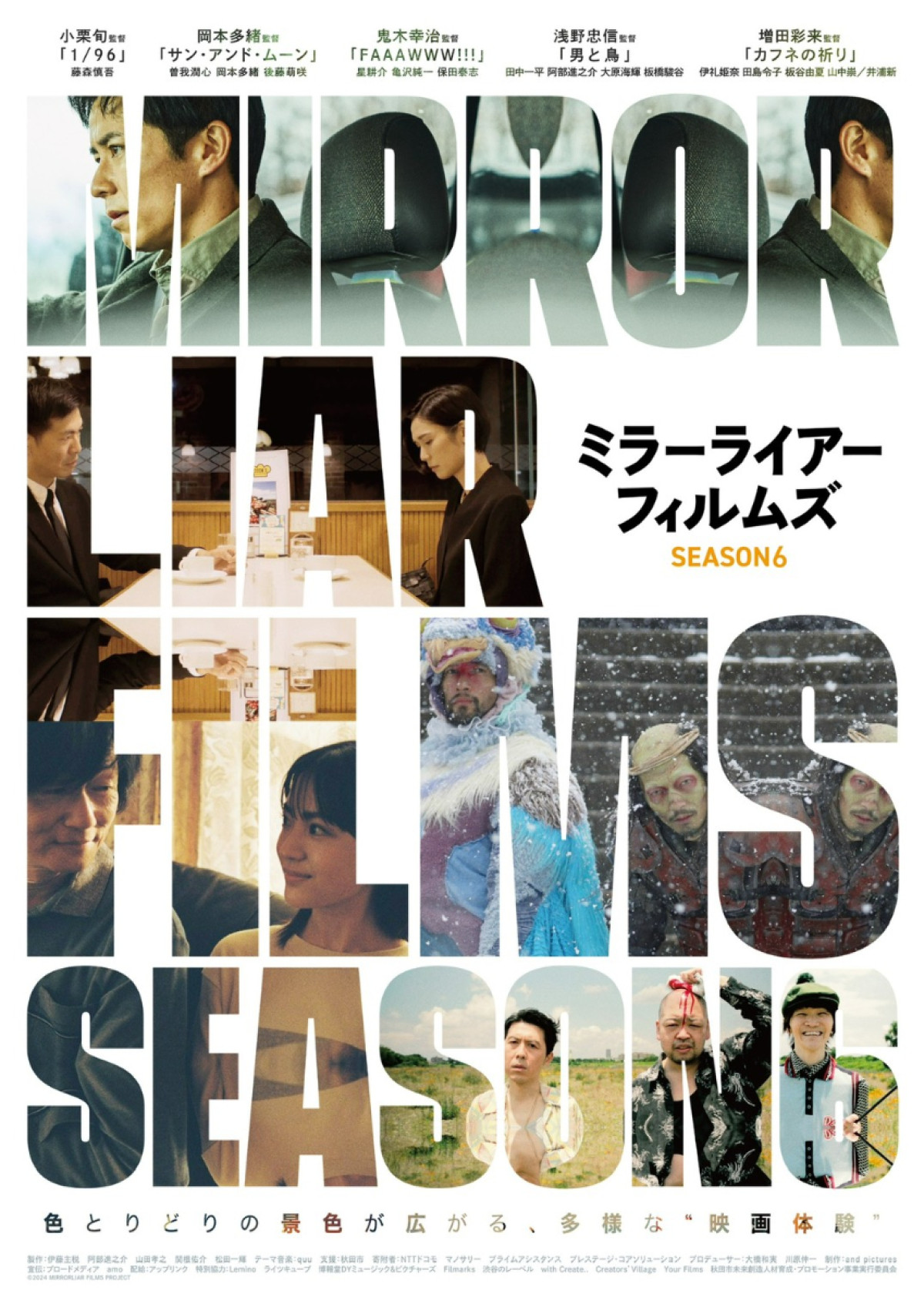 『MIRRORLIAR FILMS』歴代ポスターなどがコンビニでプリントできる！　eプリントサービスとコラボ決定