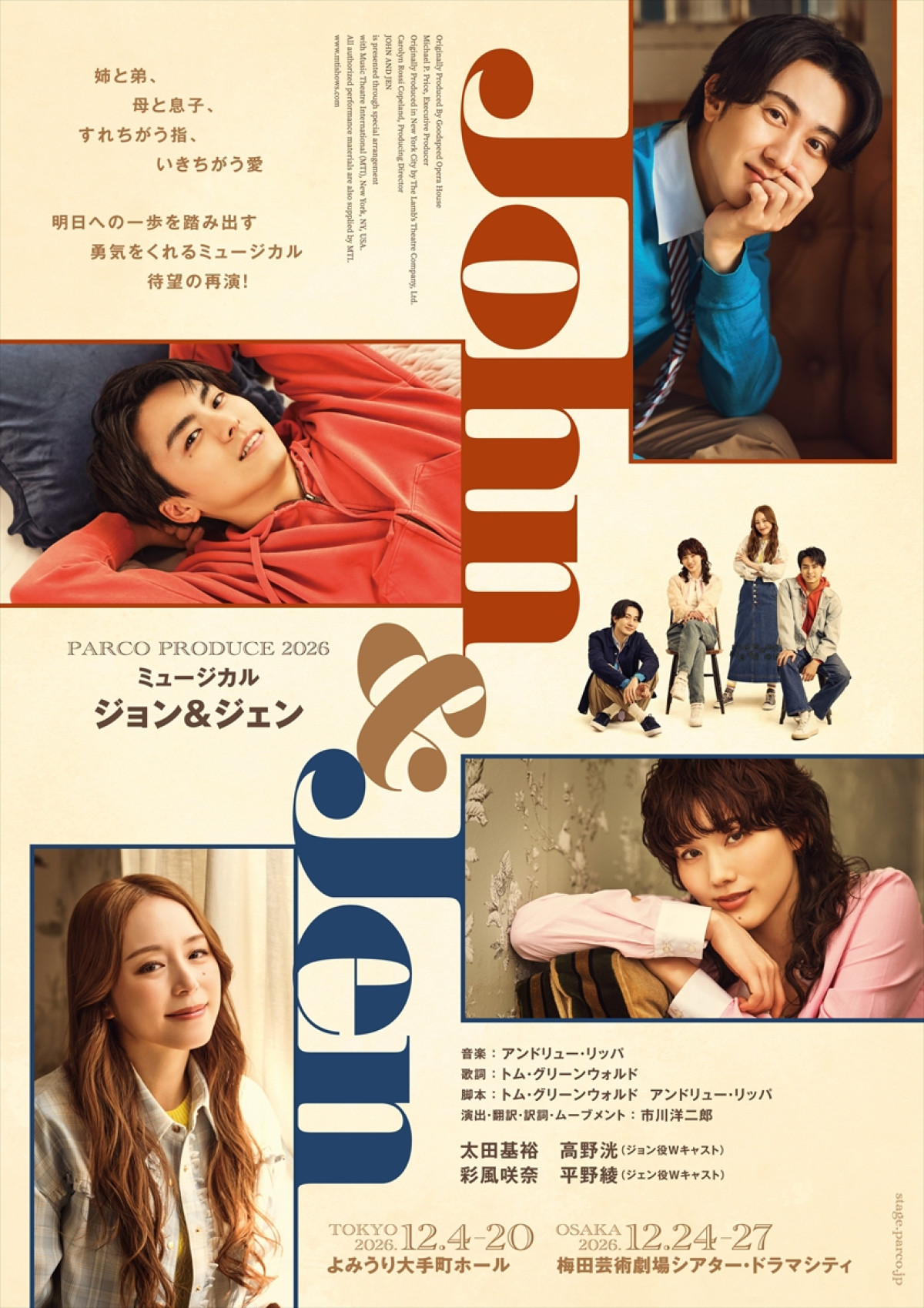 PARCO PRODUCE 2026 ミュージカル『ジョン＆ジェン』ビジュアル
