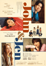 PARCO PRODUCE 2026 ミュージカル『ジョン＆ジェン』ビジュアル
