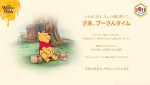 くまのプーさん原作100周年記念「プーさんタイム」キービジュアル