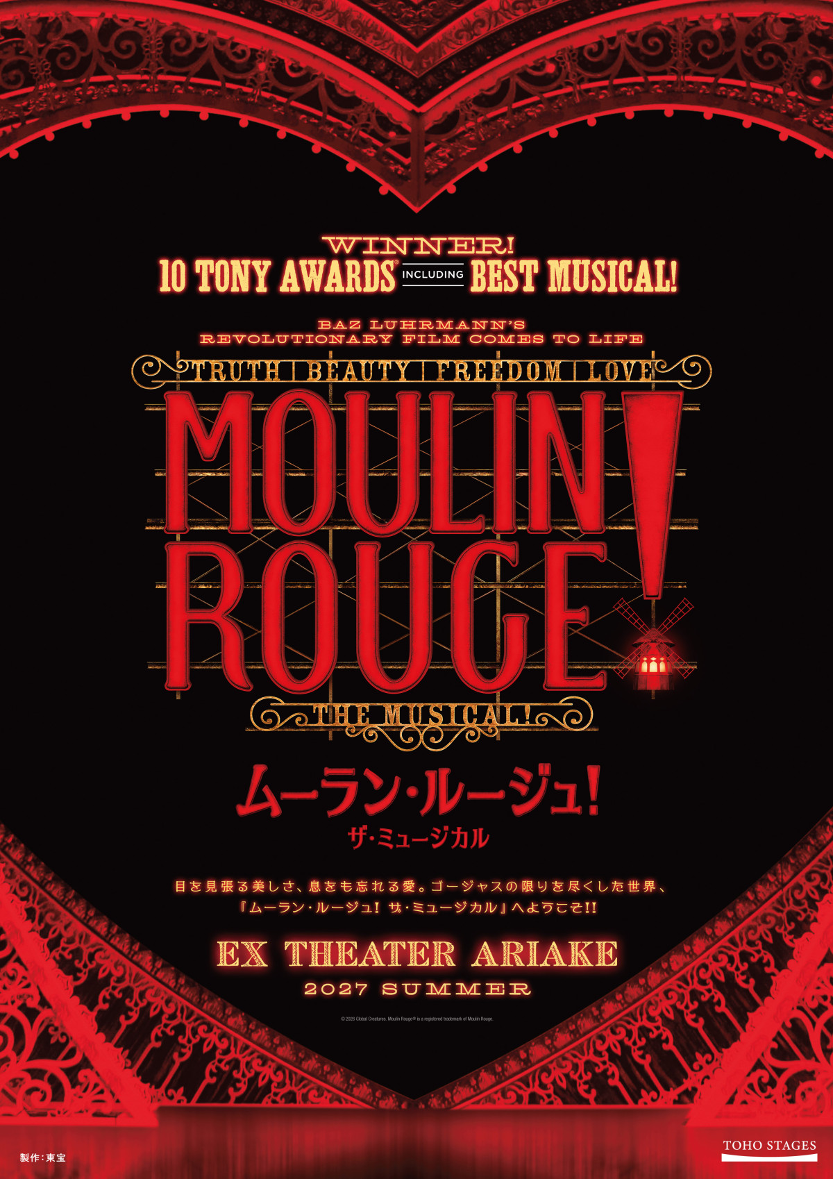 ミュージカル『ムーラン・ルージュ！ザ・ミュージカル』ティザービジュアル