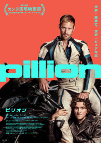 映画『ピリオン』日本版ポスタービジュアル