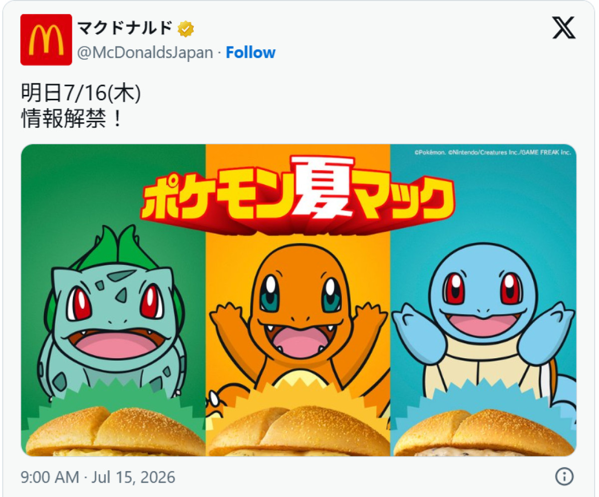 『ポケモン』×「マクドナルド」コラボバーガー誕生か 旅立ちの3匹の画像にバンズがちら見え