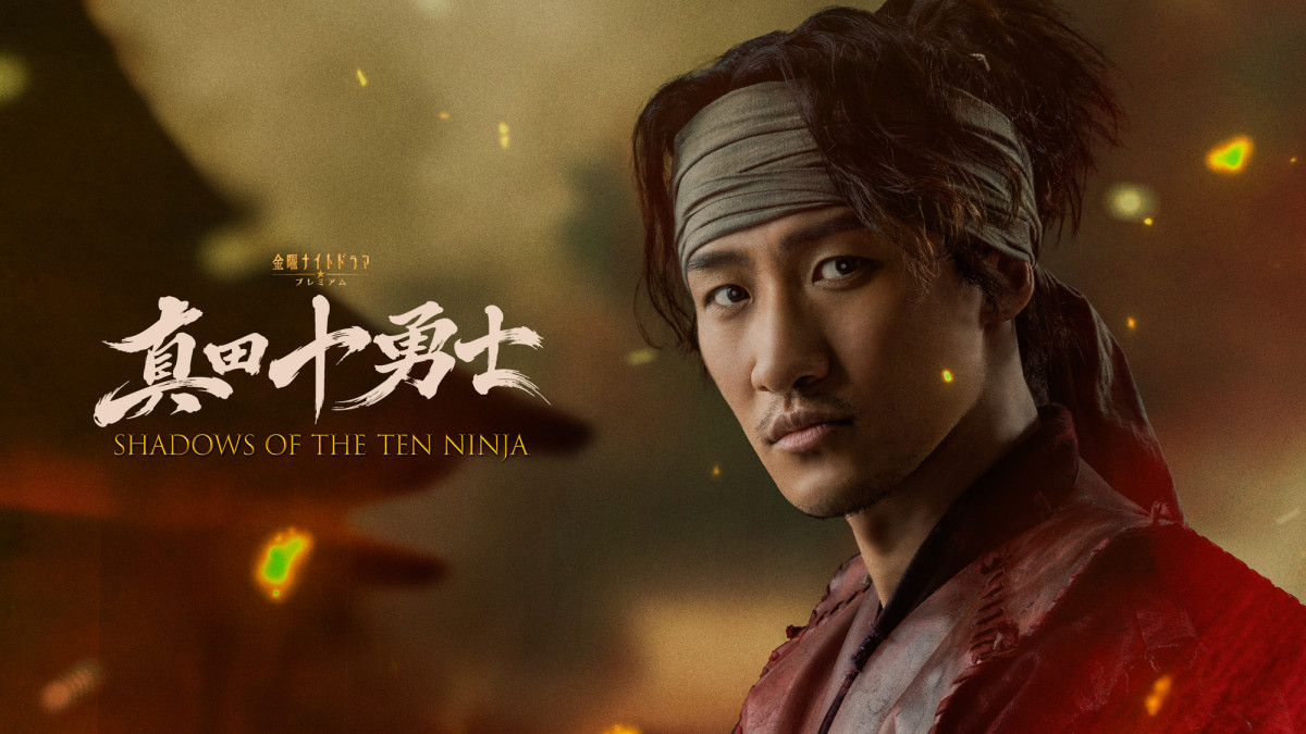 『真田十勇士 SHADOWS OF THE TEN NINJA』