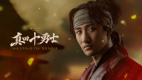 『真田十勇士 SHADOWS OF THE TEN NINJA』
