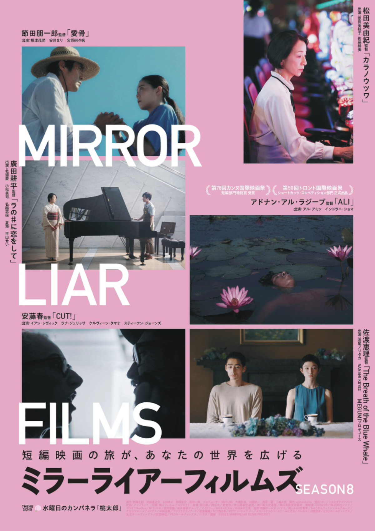 『MIRRORLIAR FILMS』歴代ポスターなどがコンビニでプリントできる！　eプリントサービスとコラボ決定