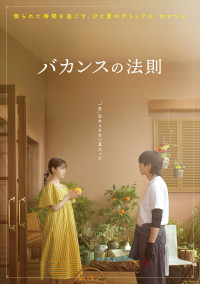 ABEMAオリジナルドラマ『バカンスの法則』イメージショット