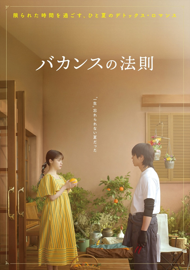 ABEMAオリジナルドラマ『バカンスの法則』イメージショット