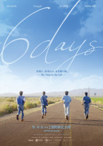 映画『6DAYS』メインポスター