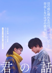 映画『君の話』ティザービジュアル