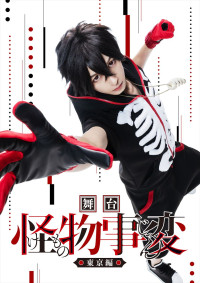 「『怪物事変』‐東京編‐」ティザービジュアル