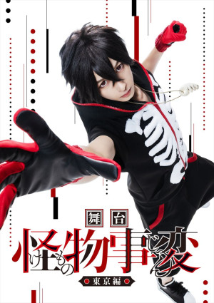 「『怪物事変』‐東京編‐」ティザービジュアル