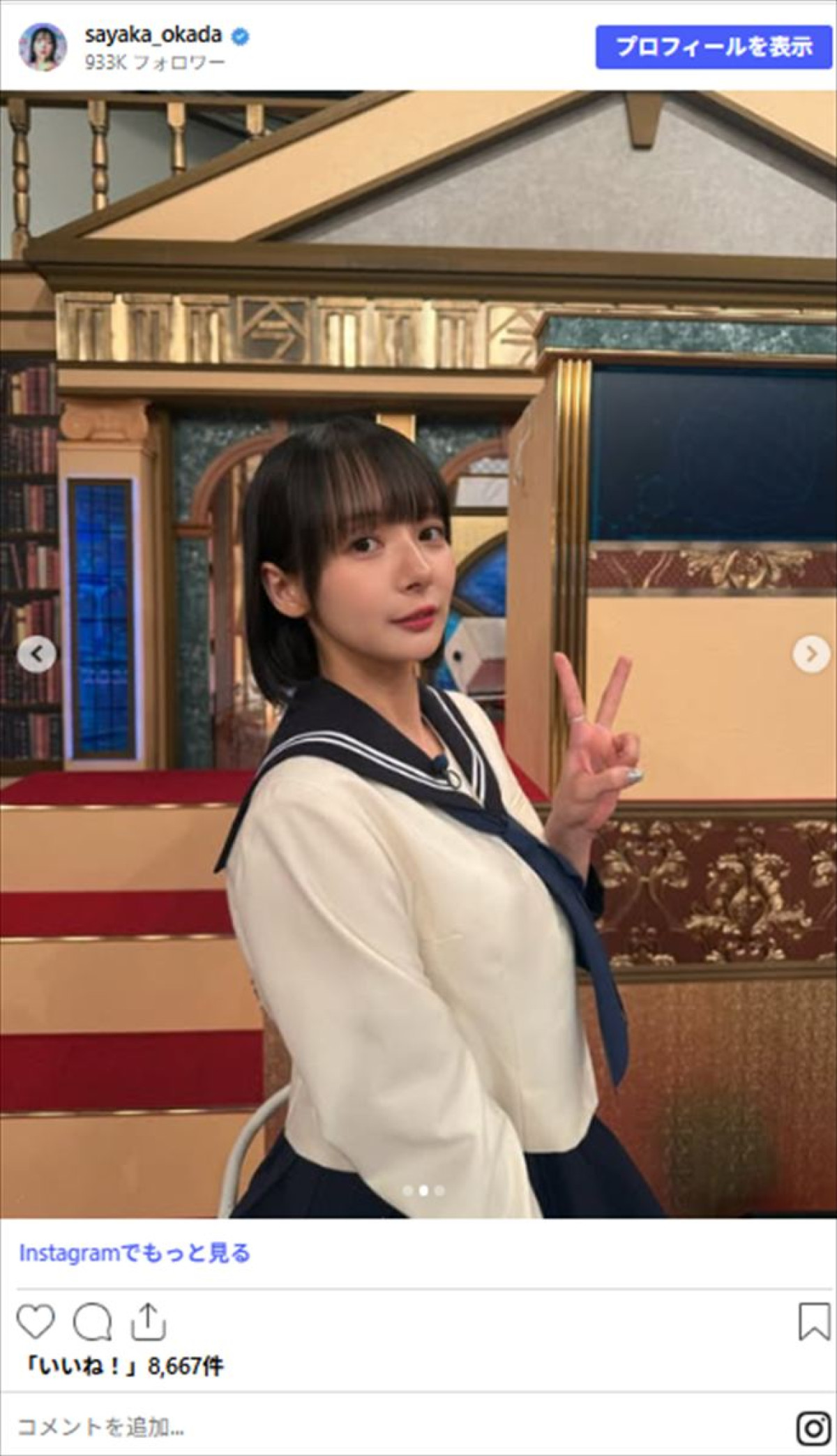 「32歳の学生服姿も可愛い」“役満ボディ”岡田紗佳“のセーラー服姿に絶賛の声