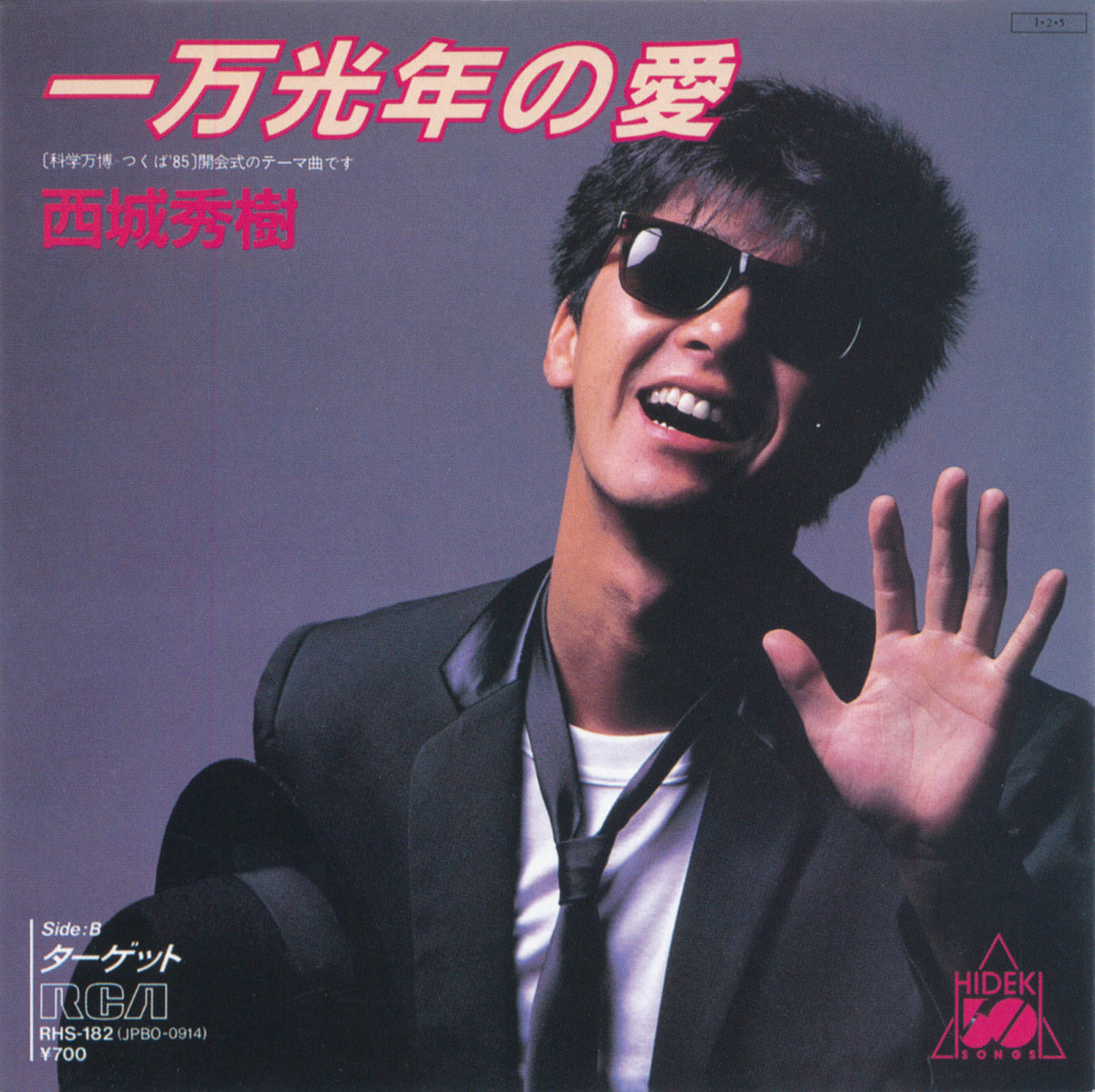 西城秀樹、シングル78曲を収録したCDパッケージを発売　ヒット曲から珠玉の名曲まで収録