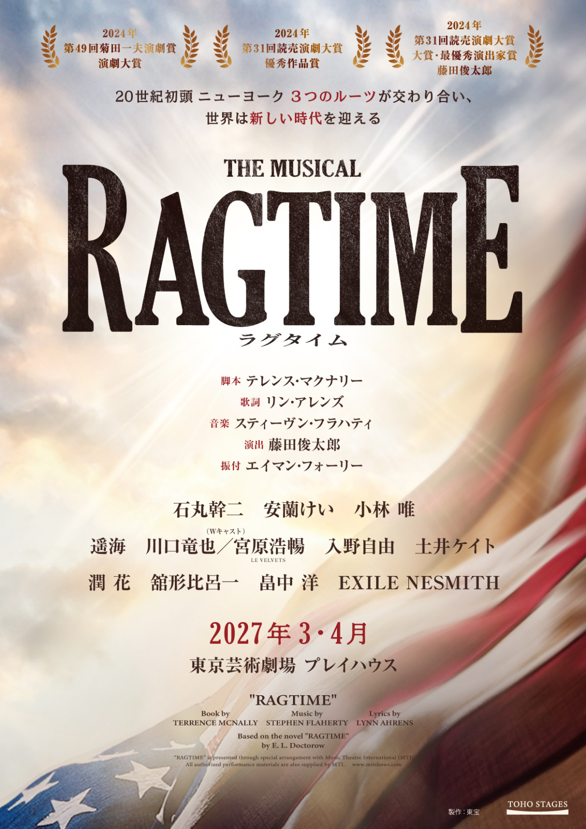 ミュージカル『ラグタイム』速報ビジュアル