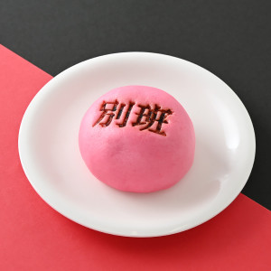「ファミマ」×日曜劇場『VIVANT』がコラボ！　「別班饅頭」を数量限定で発売