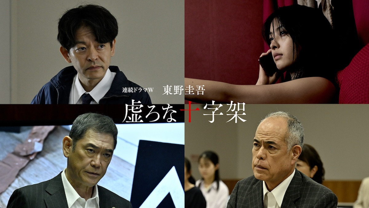 香取慎吾主演×赤楚衛二『虚ろな十字架』ポスター＆本予告解禁　花瀬琴音・山中崇らオールキャスト発表