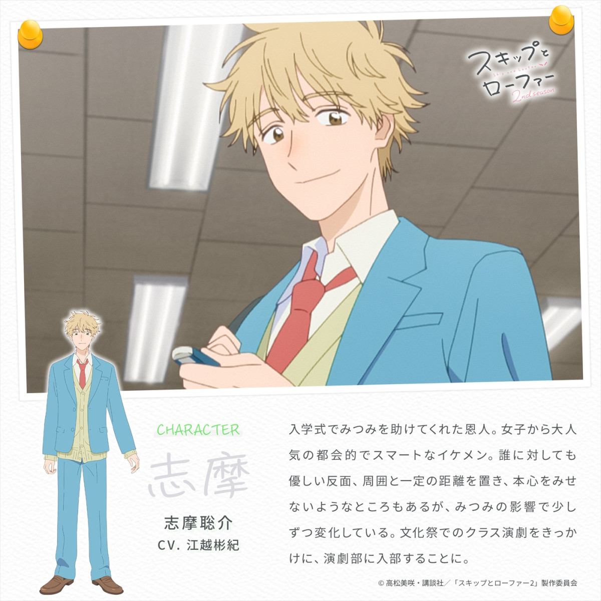 アニメ『スキップとローファー』2nd season、27年4月放送開始＆ティザーPV解禁　記念イラストも到着