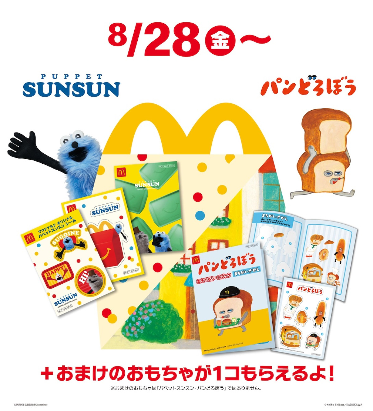 2026.8.27ハッピーセットに4つのプログラム