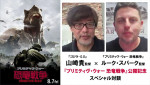 映画『プリミティヴ・ウォー 恐竜戦争』ルーク・スパーク監督が山崎貴監督と対談