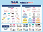 「EBiDAN museum 2026」開催記念グッズ