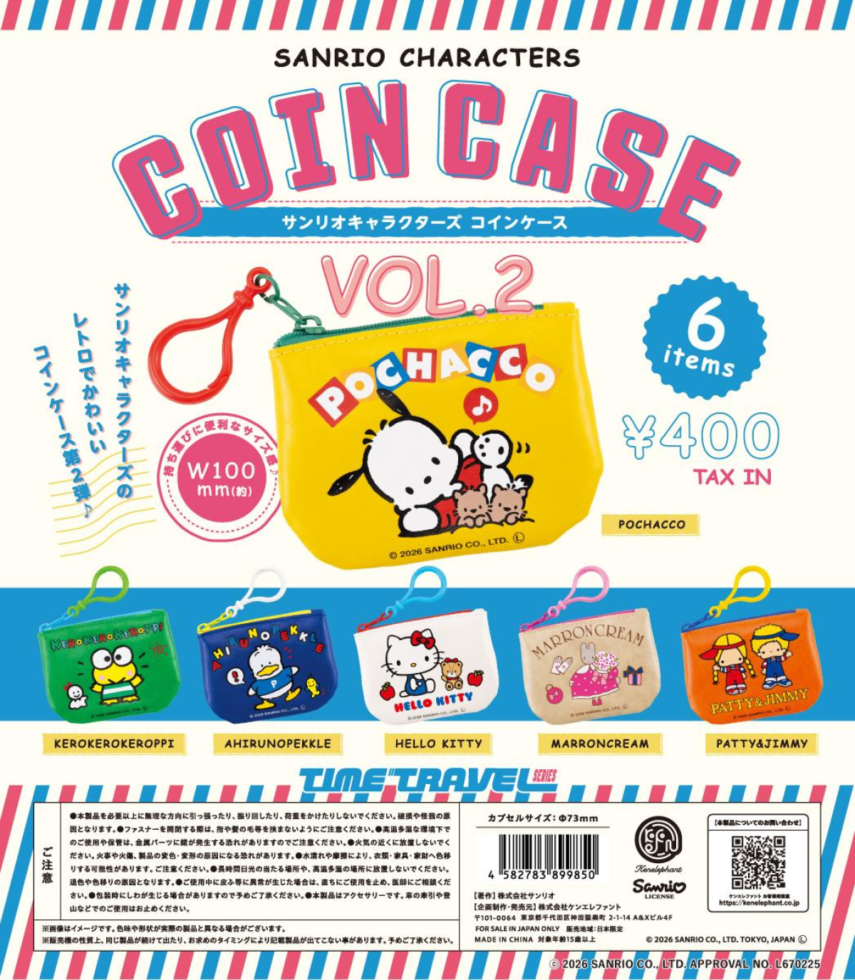 260807「サンリオキャラクターズ コインケース 第2弾」