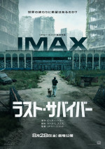 映画『ラスト・サバイバー』IMAX版ポスタービジュアル