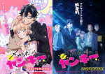 アニメ『メガネ、時々、ヤンキーくん』トキメキ版＆ヤンキー版ティザービジュアル